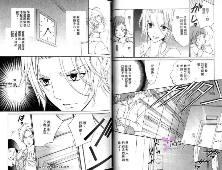 漫画《爱与欲望之学园》第09卷第12张图
