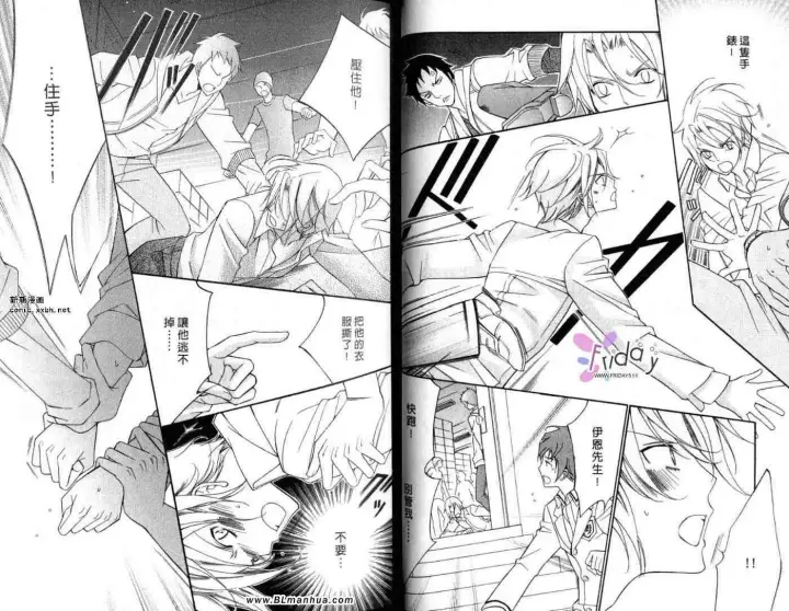 漫画《爱与欲望之学园》第09卷第14张图