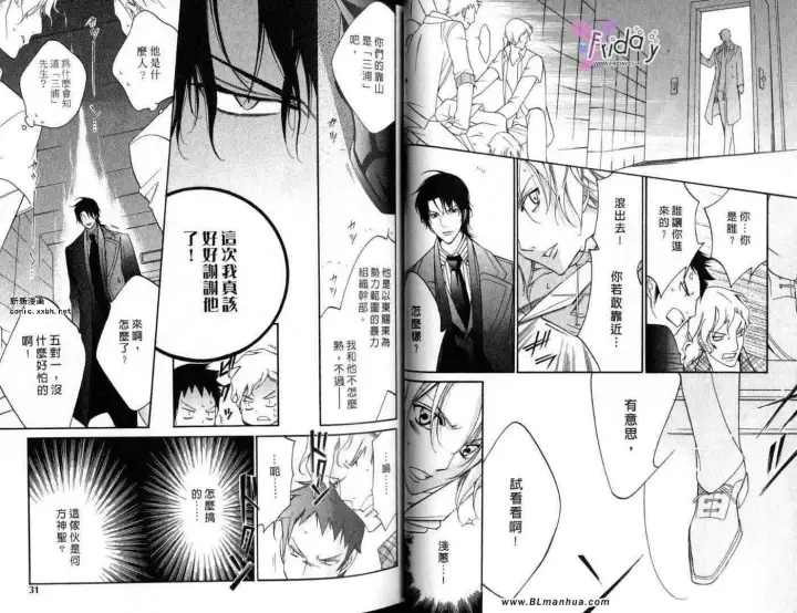 漫画《爱与欲望之学园》第09卷第16张图