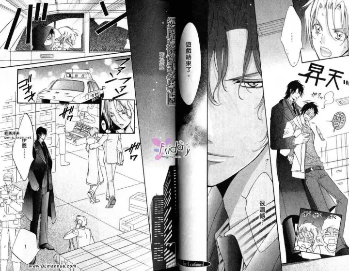 漫画《爱与欲望之学园》第09卷第19张图