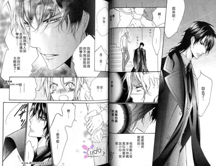 漫画《爱与欲望之学园》第09卷第20张图