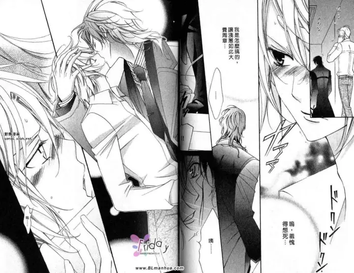 漫画《爱与欲望之学园》第09卷第21张图