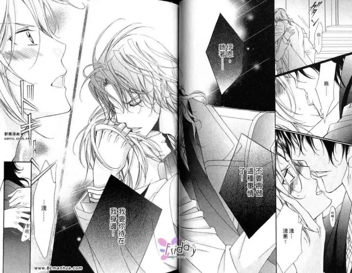 漫画《爱与欲望之学园》第09卷第22张图
