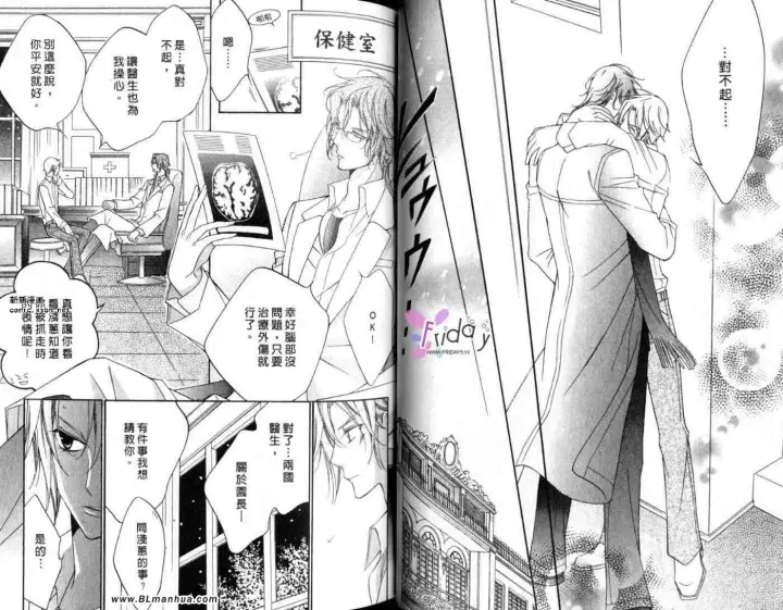 漫画《爱与欲望之学园》第09卷第23张图