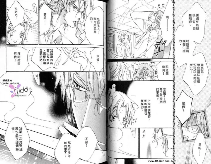 漫画《爱与欲望之学园》第09卷第24张图