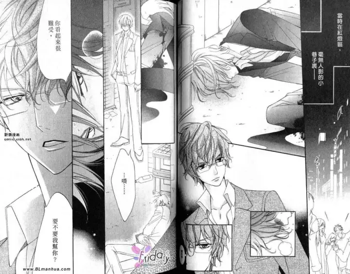 漫画《爱与欲望之学园》第09卷第25张图
