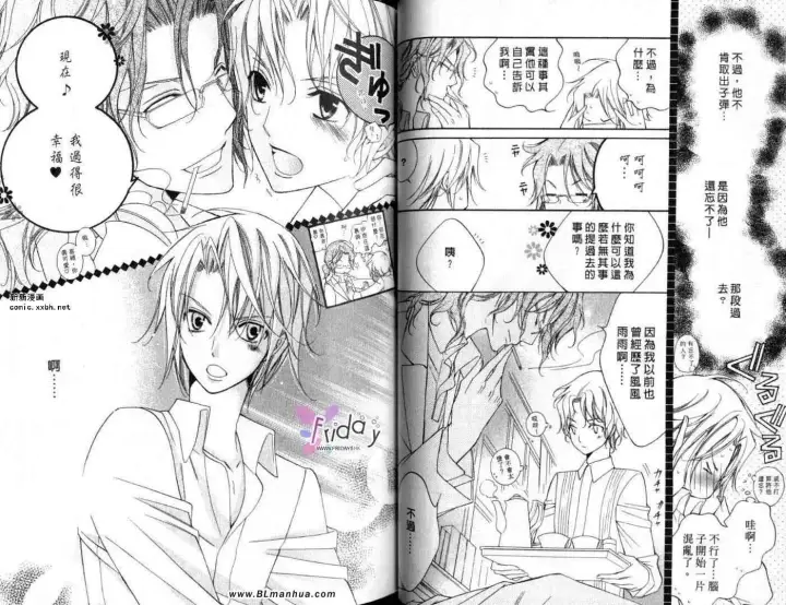 漫画《爱与欲望之学园》第09卷第27张图