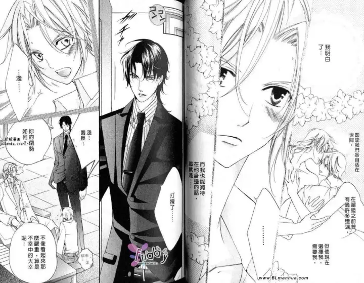 漫画《爱与欲望之学园》第09卷第28张图
