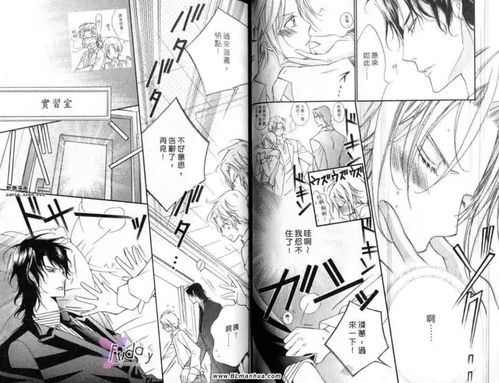 漫画《爱与欲望之学园》第09卷第29张图