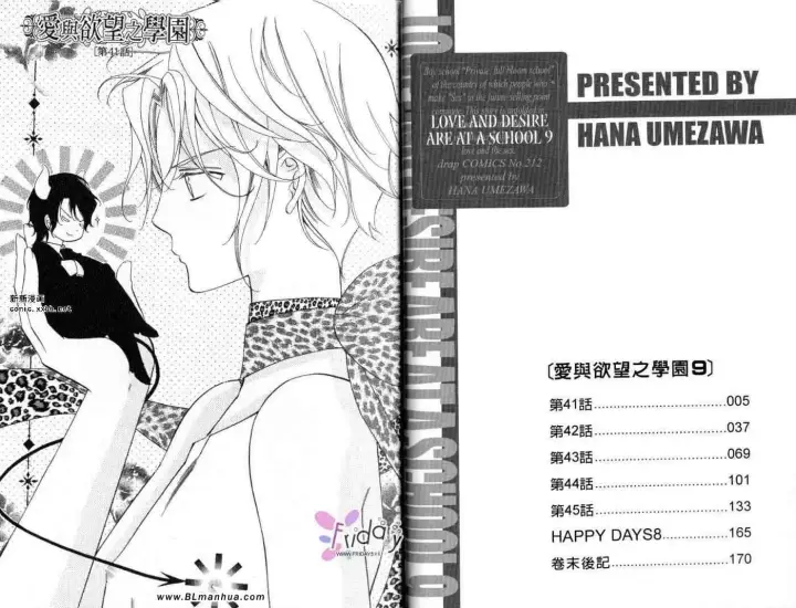 漫画《爱与欲望之学园》第09卷第3张图