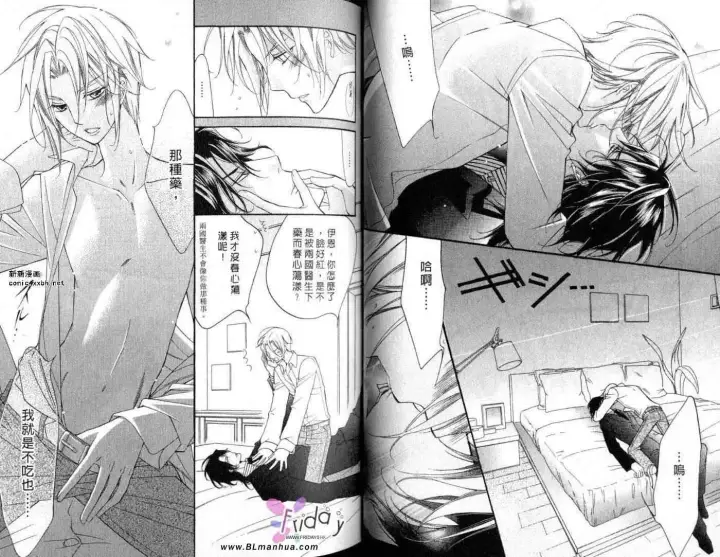漫画《爱与欲望之学园》第09卷第30张图