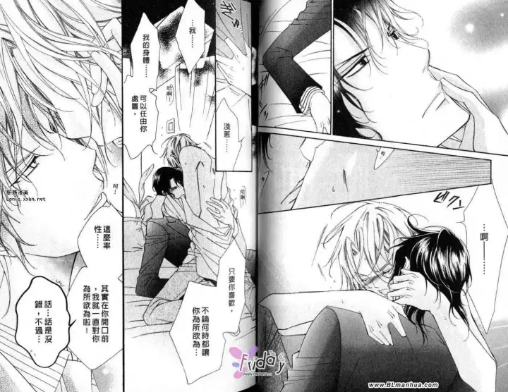 漫画《爱与欲望之学园》第09卷第31张图