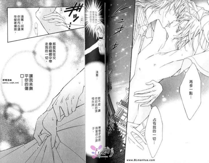 漫画《爱与欲望之学园》第09卷第32张图