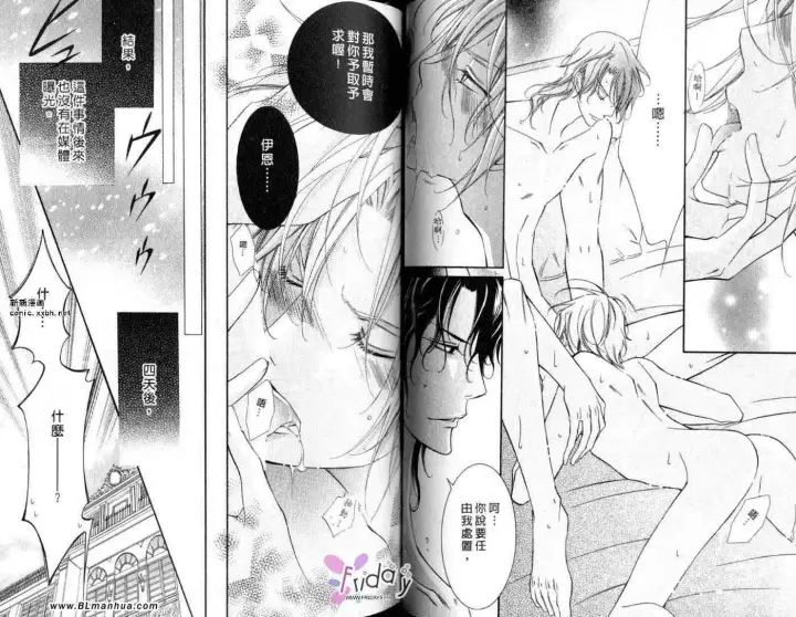 漫画《爱与欲望之学园》第09卷第34张图