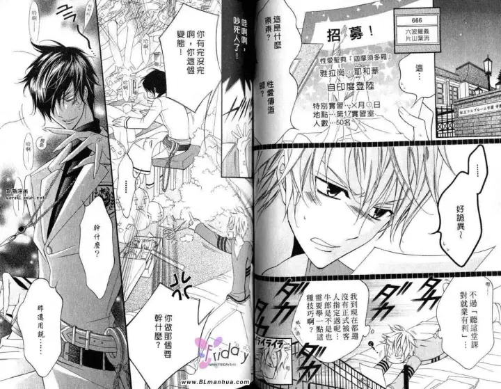 漫画《爱与欲望之学园》第09卷第36张图