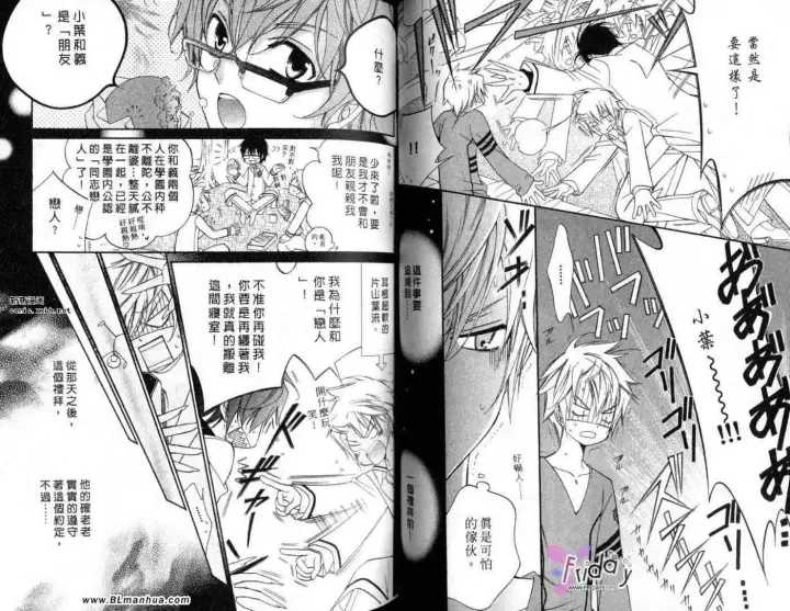 漫画《爱与欲望之学园》第09卷第37张图