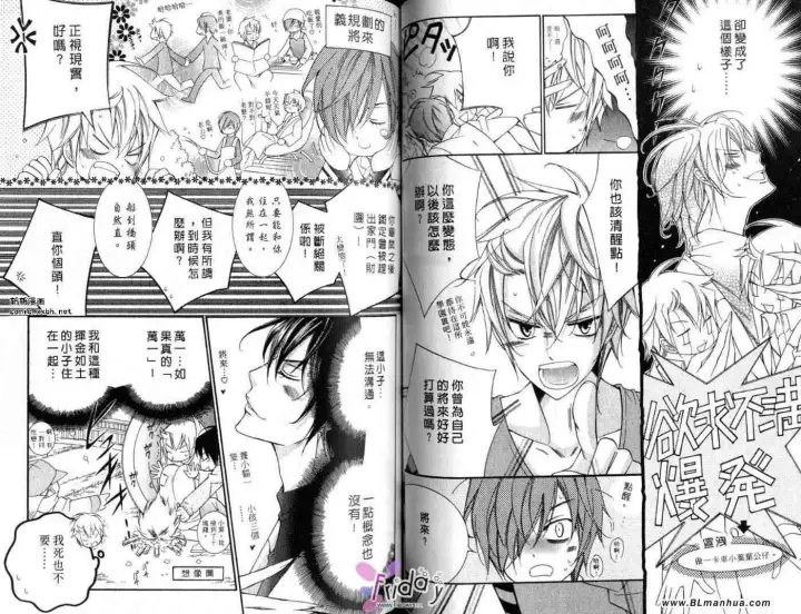 漫画《爱与欲望之学园》第09卷第38张图
