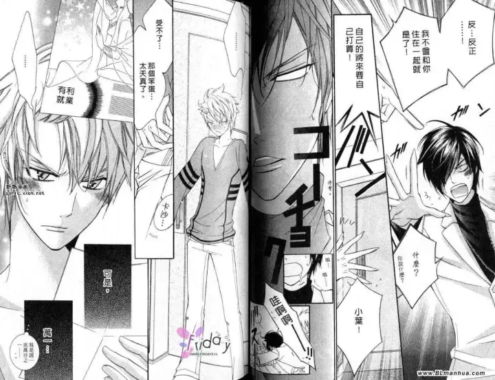 漫画《爱与欲望之学园》第09卷第39张图