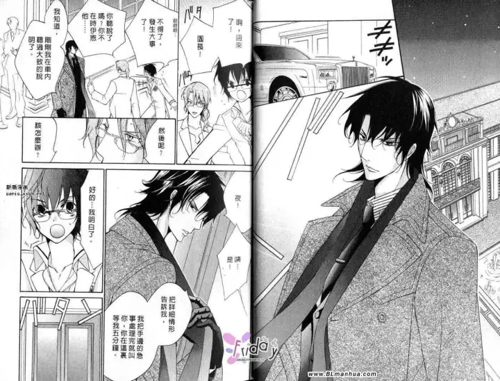 漫画《爱与欲望之学园》第09卷第4张图