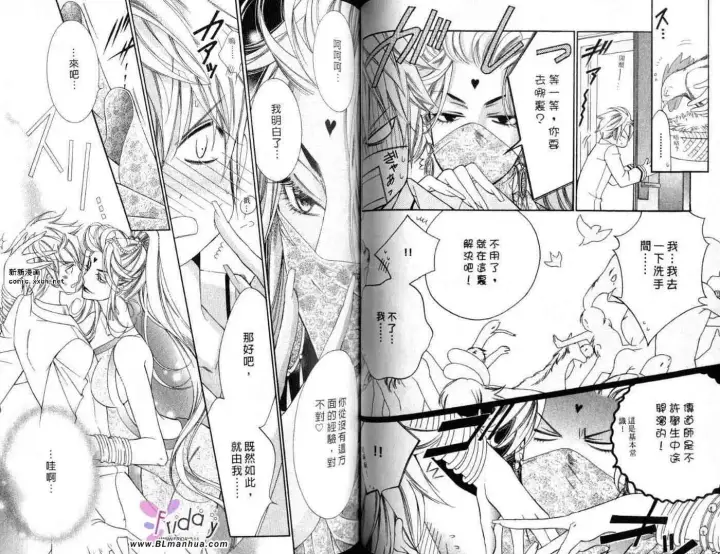 漫画《爱与欲望之学园》第09卷第42张图