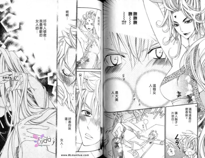 漫画《爱与欲望之学园》第09卷第43张图