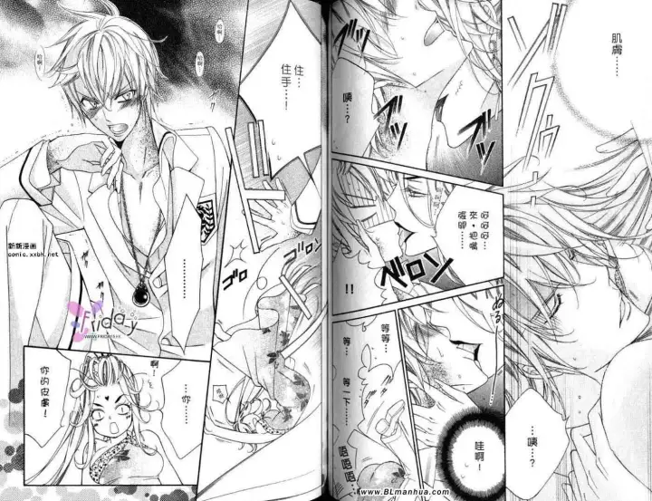 漫画《爱与欲望之学园》第09卷第44张图