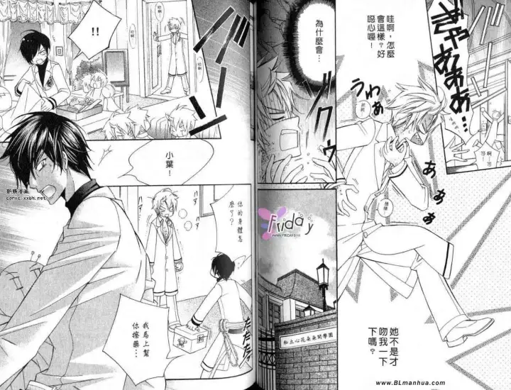 漫画《爱与欲望之学园》第09卷第45张图