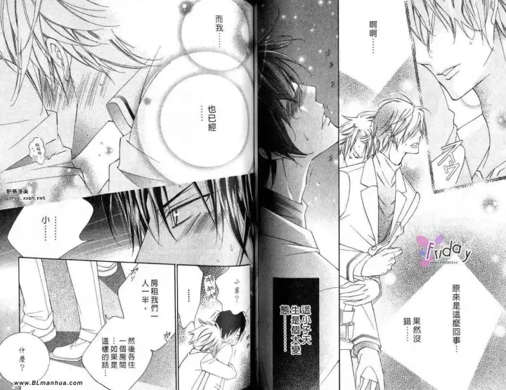 漫画《爱与欲望之学园》第09卷第47张图