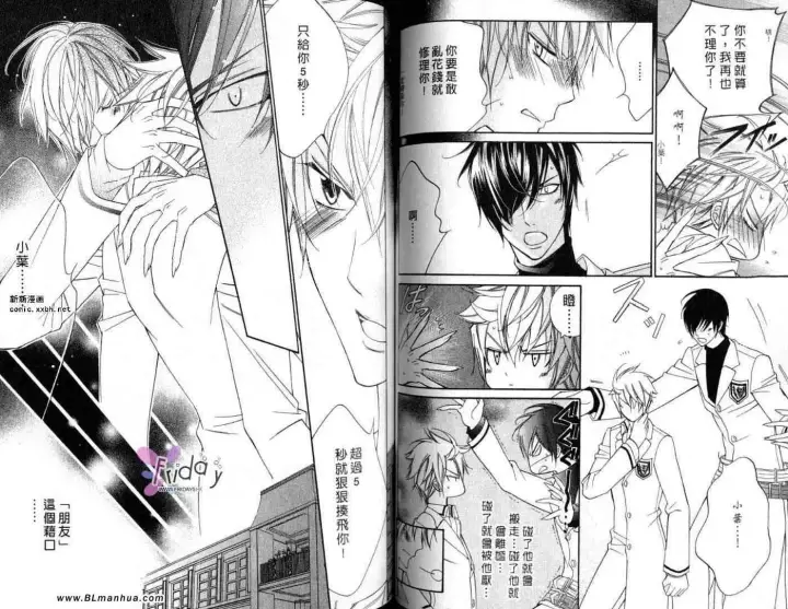 漫画《爱与欲望之学园》第09卷第48张图