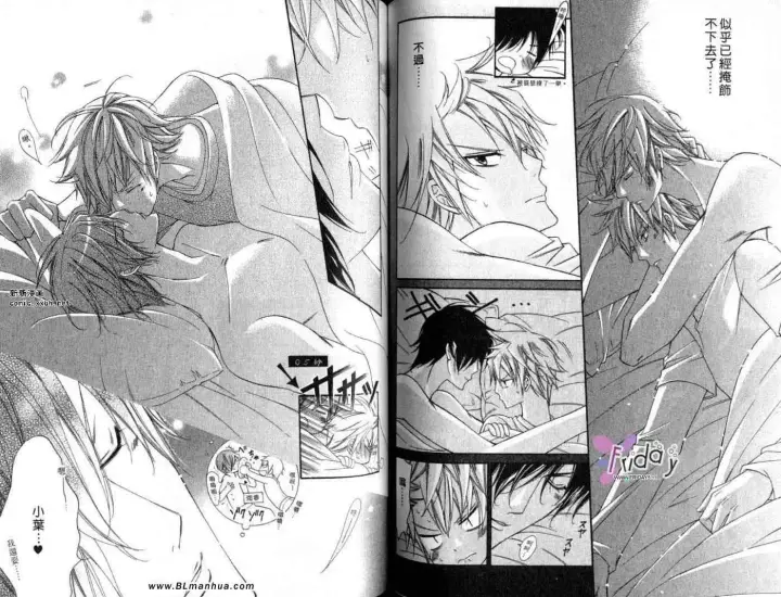 漫画《爱与欲望之学园》第09卷第49张图