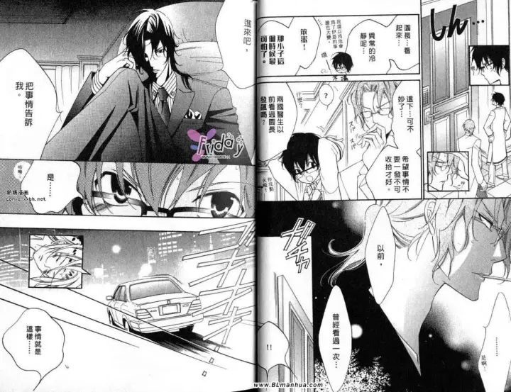 漫画《爱与欲望之学园》第09卷第5张图