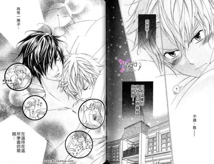 漫画《爱与欲望之学园》第09卷第50张图
