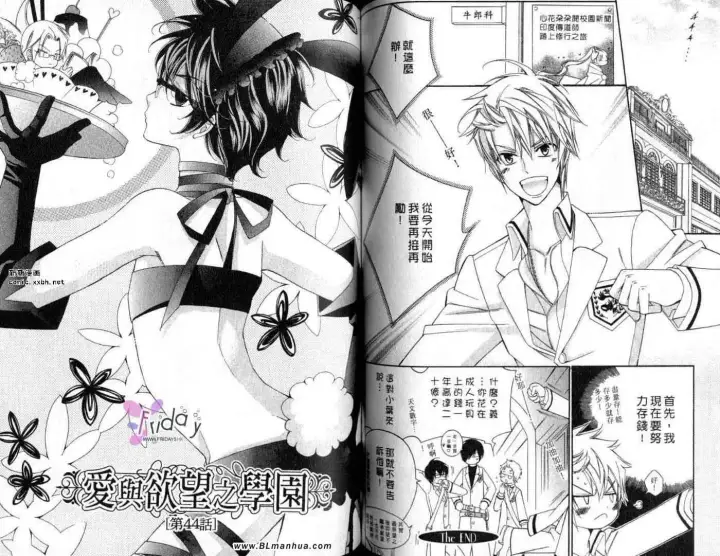 漫画《爱与欲望之学园》第09卷第51张图