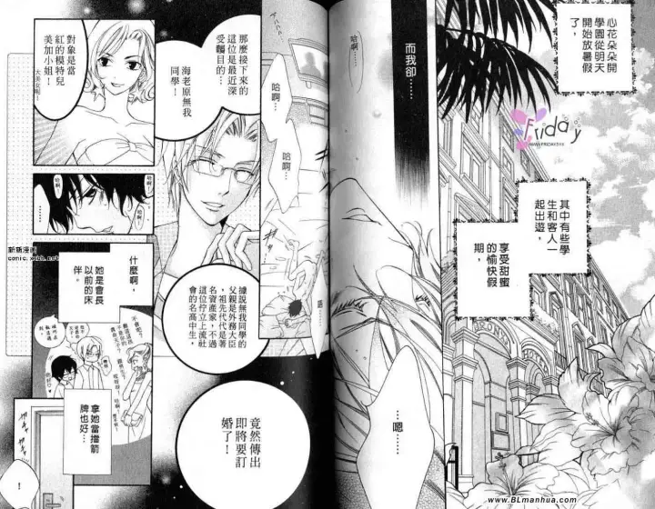 漫画《爱与欲望之学园》第09卷第52张图