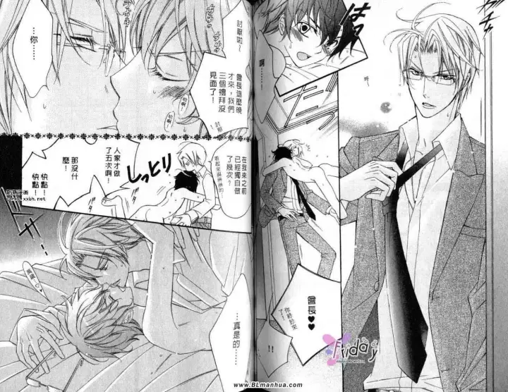 漫画《爱与欲望之学园》第09卷第53张图