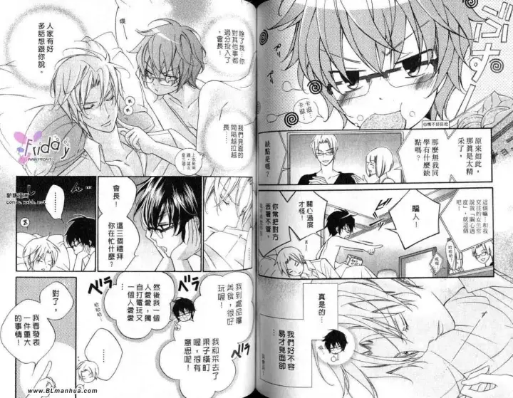 漫画《爱与欲望之学园》第09卷第55张图