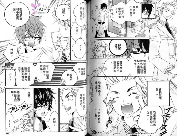 漫画《爱与欲望之学园》第09卷第57张图