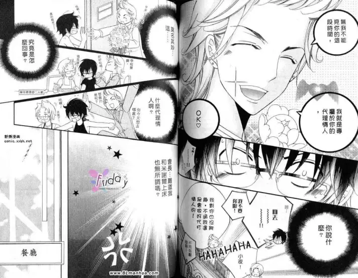 漫画《爱与欲望之学园》第09卷第58张图
