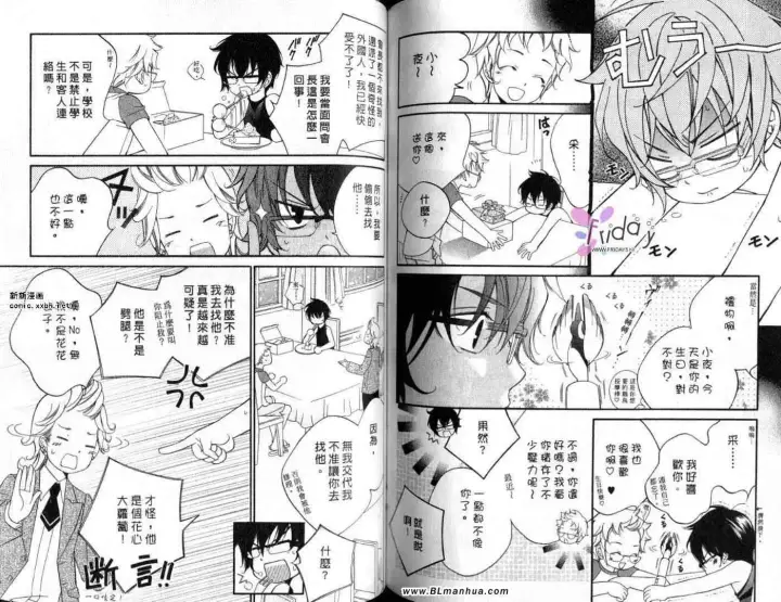 漫画《爱与欲望之学园》第09卷第59张图