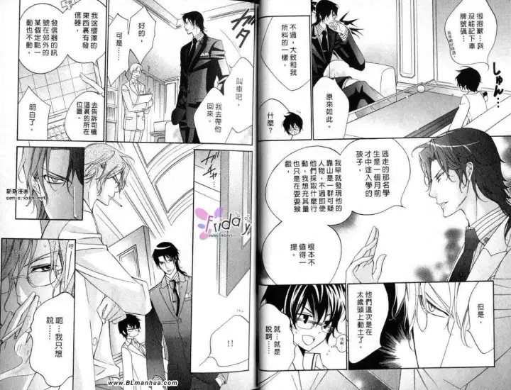 漫画《爱与欲望之学园》第09卷第6张图