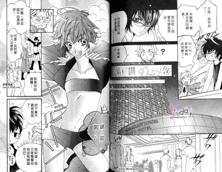 漫画《爱与欲望之学园》第09卷第60张图