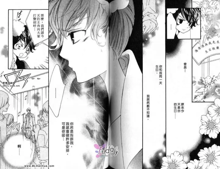 漫画《爱与欲望之学园》第09卷第61张图