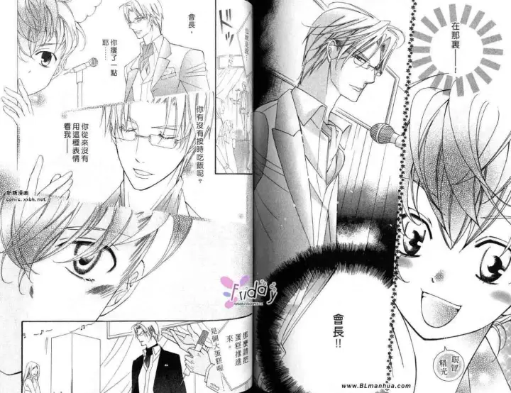 漫画《爱与欲望之学园》第09卷第62张图