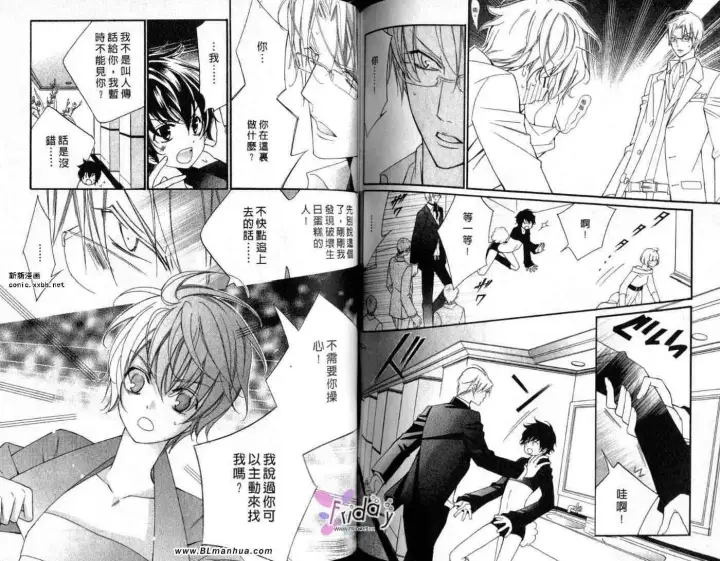 漫画《爱与欲望之学园》第09卷第65张图