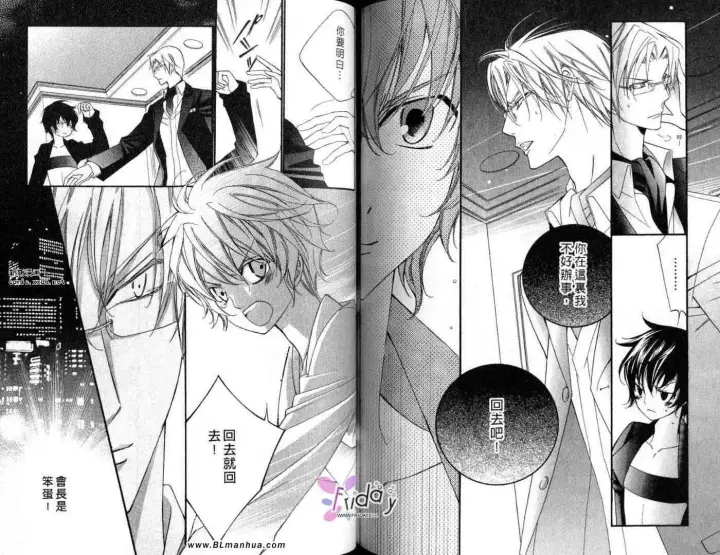 漫画《爱与欲望之学园》第09卷第66张图