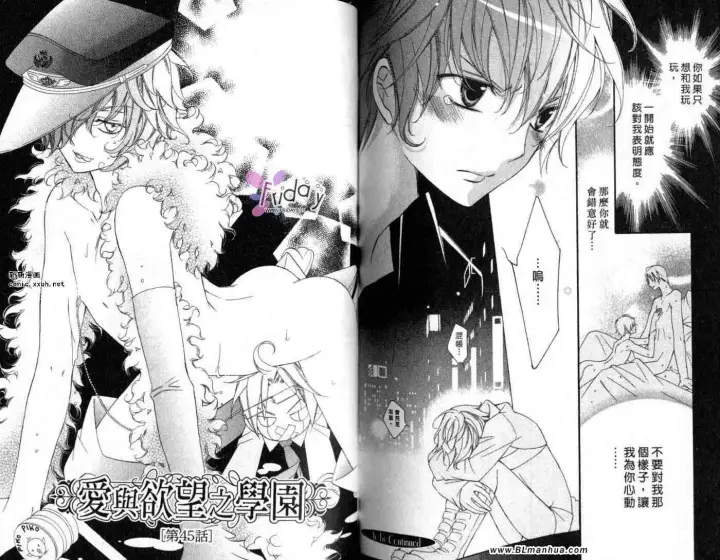 漫画《爱与欲望之学园》第09卷第67张图