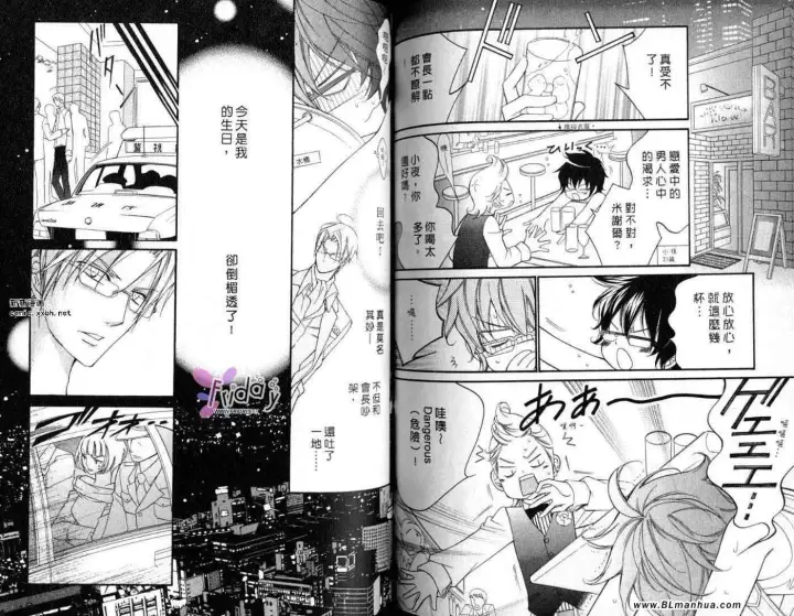 漫画《爱与欲望之学园》第09卷第68张图