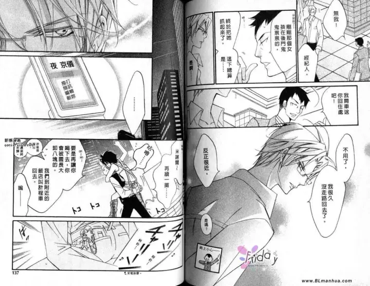 漫画《爱与欲望之学园》第09卷第69张图