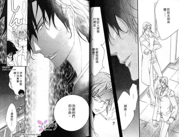 漫画《爱与欲望之学园》第09卷第7张图