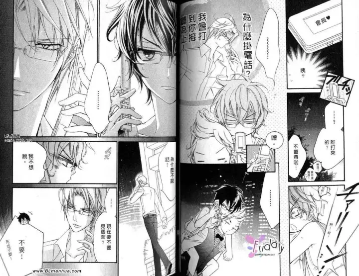 漫画《爱与欲望之学园》第09卷第70张图